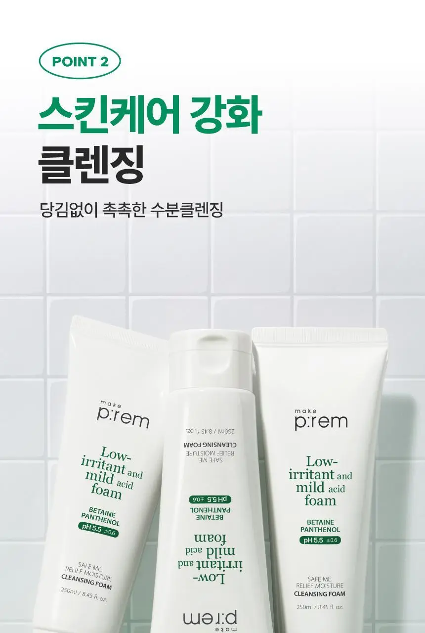 [증량] 메이크프렘 세이프미 릴리프 모이스처 클렌징폼 250ml 상세페이지 22